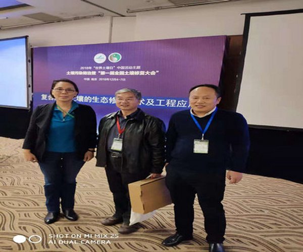 我公司受邀参加首届中国土壤修复大会