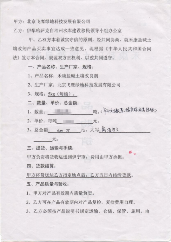 2005年，公司承接国家重大盐碱地改良项目—新疆伊犁恰浦其海水库移民43600亩盐碱地改良项目