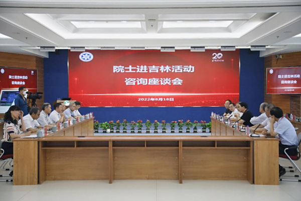 院士进吉林“黑土地保护利用和盐碱地治理”调研咨询活动在东北地理所举行