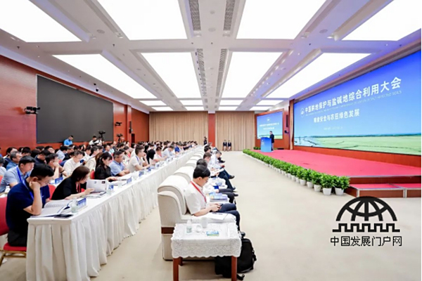 中国耕地保护与盐碱地综合利用大会在京召开