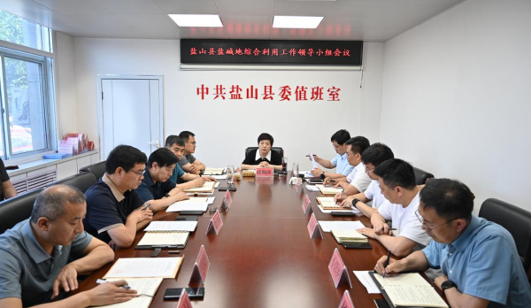 盐山县召开盐碱地综合利用工作领导小组会议