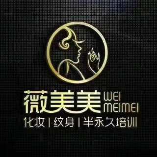 西安薇美美化妆培训学校