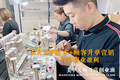 黄茹全能美甲培训课程