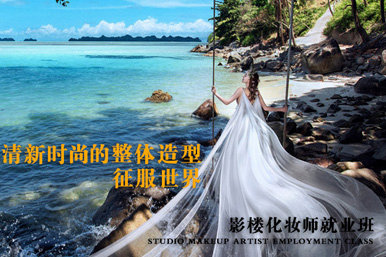 黄茹影视化妆培训课程