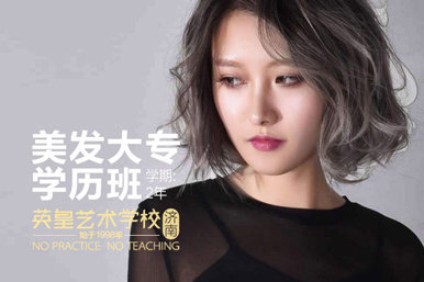 英皇美发专科培训课程