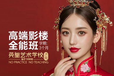 英皇影楼培训课程