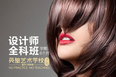 英皇设计师全科班课程