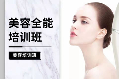 爱艺美容全能培训班