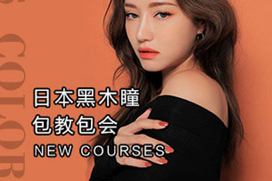 蜜丝卡伦角蛋白翘睫术