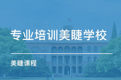 风尚美睫课程