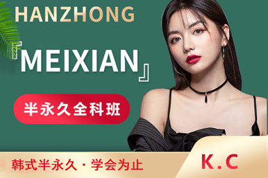 K.C韩式半永久培训