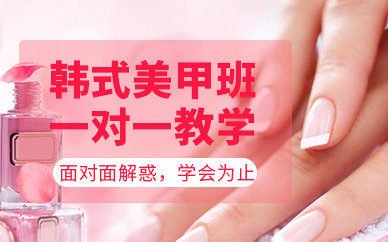 美甲培训全能班