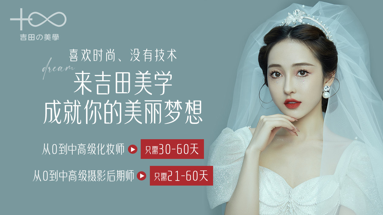 欧式嫁接美睫班