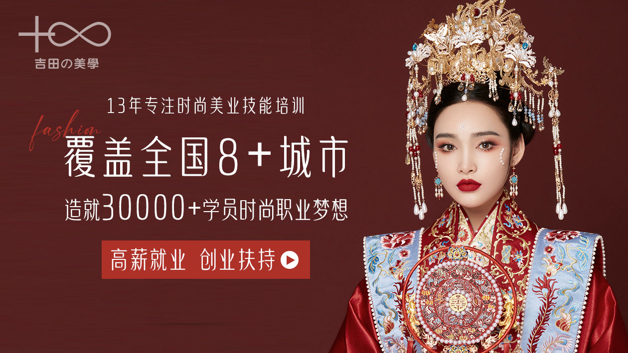 新娘化妆精品班
