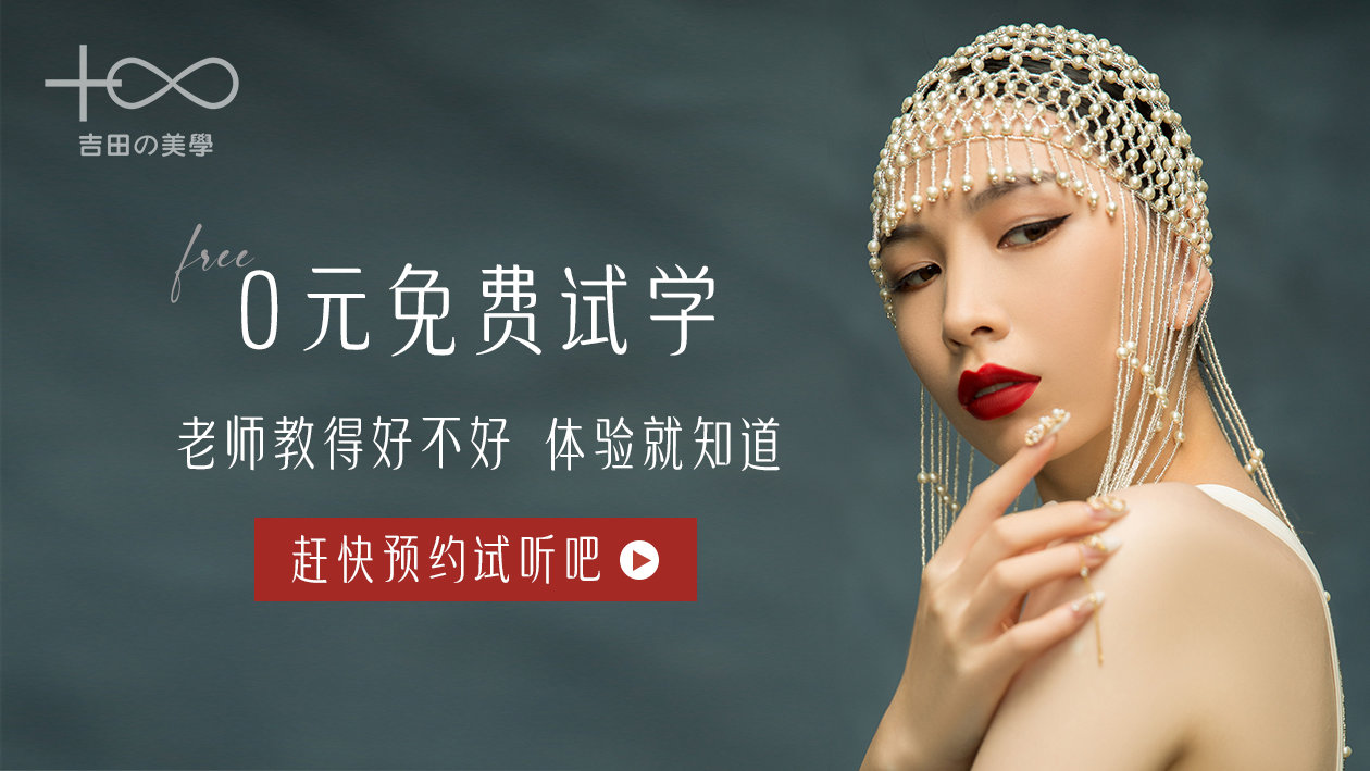 专业化妆速成班