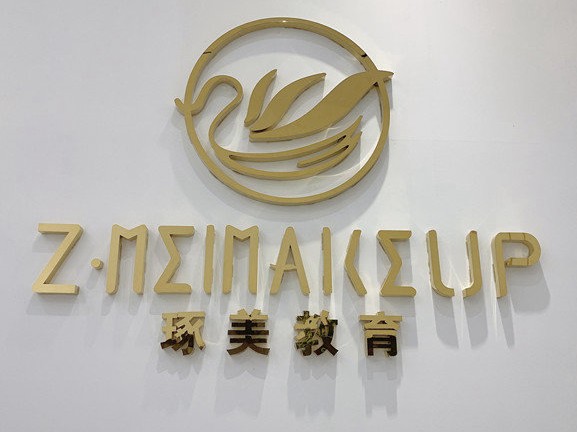 成都琢美化妆造型培训