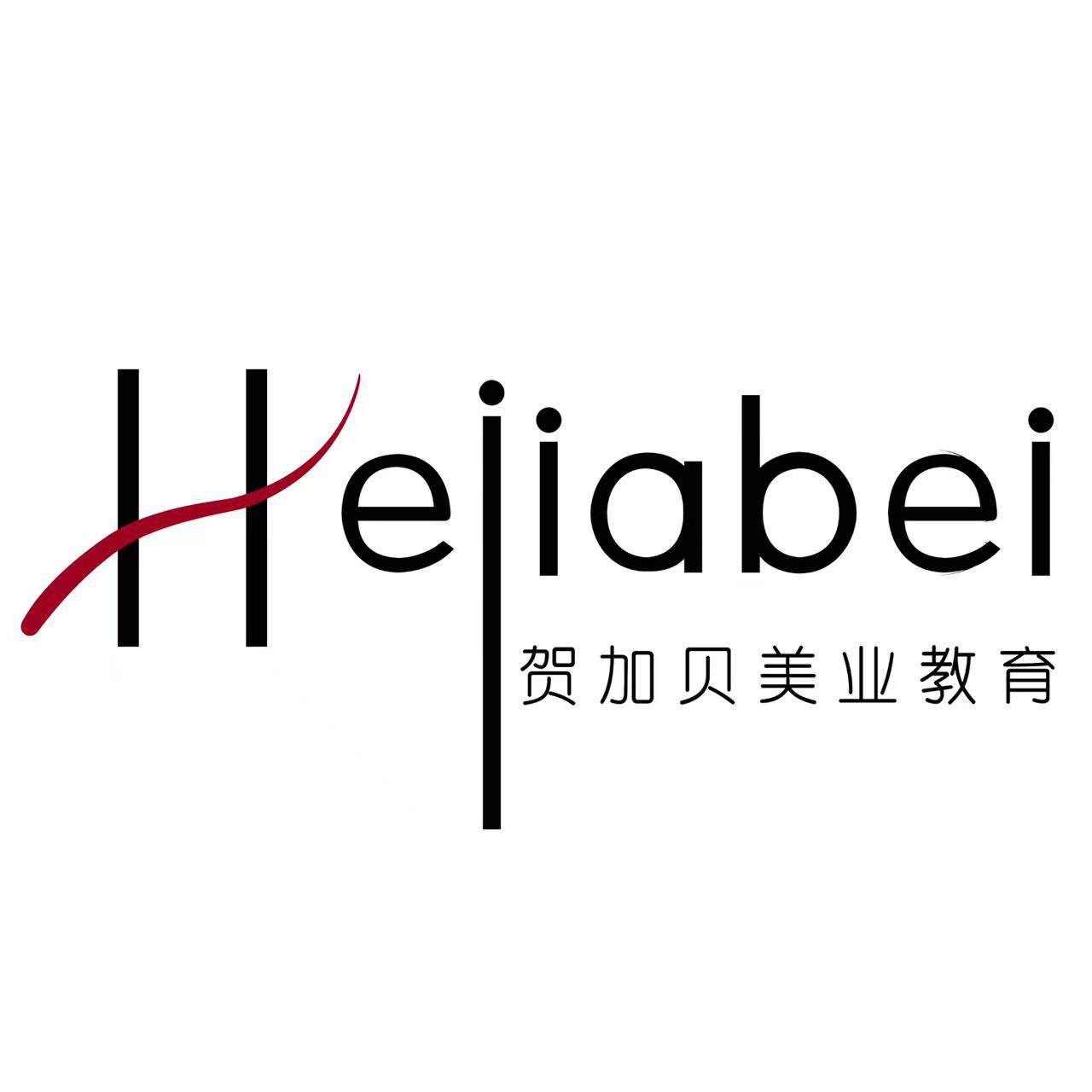 贺加贝美业教育
