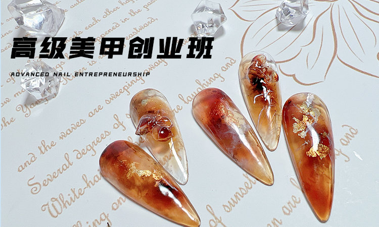 高级美甲创业班