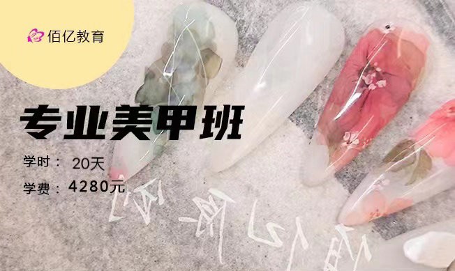 专业美甲班