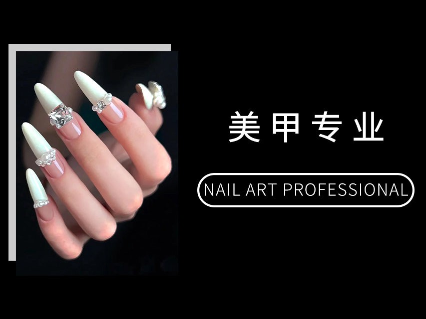 美甲班