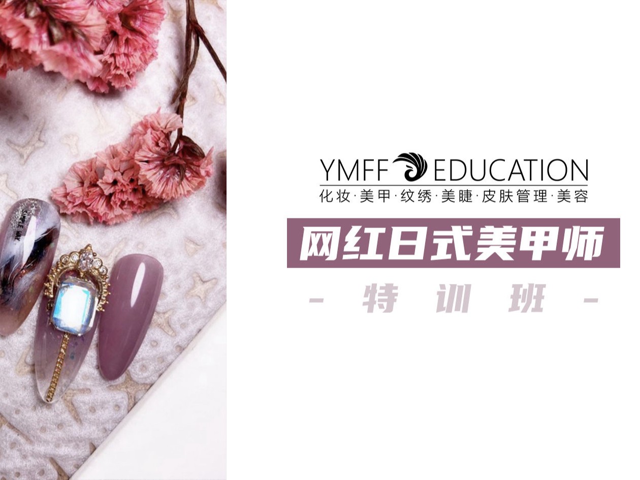 网红日式美甲师特训班
