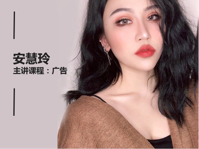 安慧玲老师