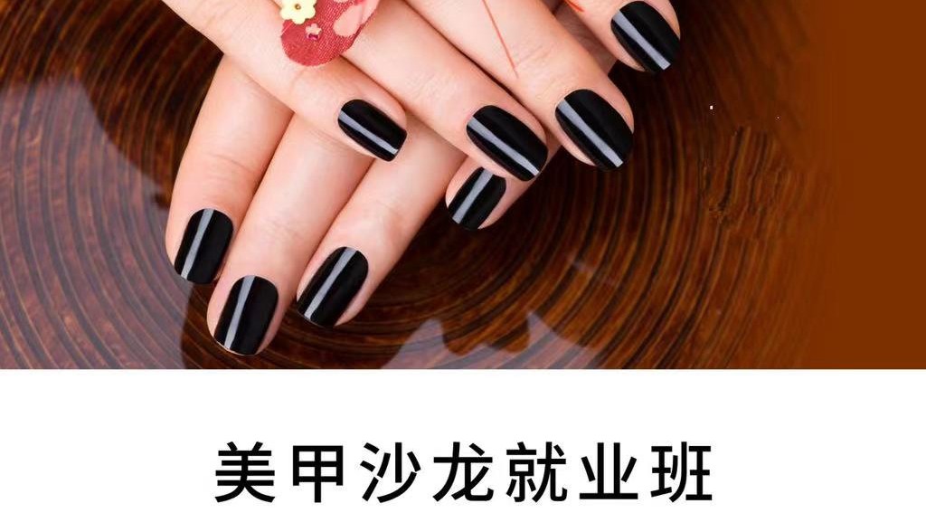 美甲沙龙就业班