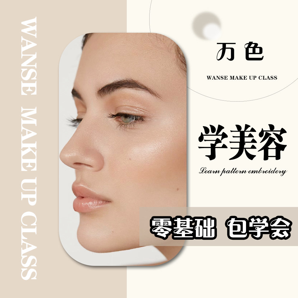 美容师全能班