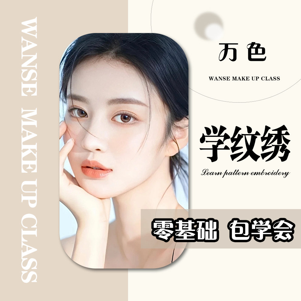 纹绣师全能班