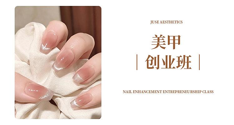 美甲创业班