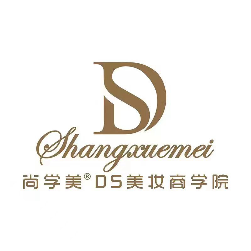 尚学美DS美妆化妆美甲培训商学院