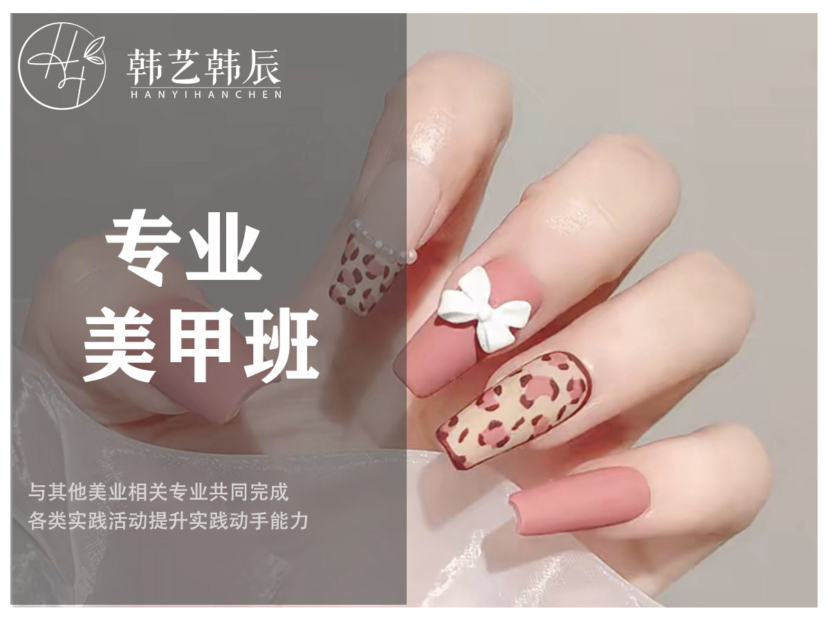 专业美甲班