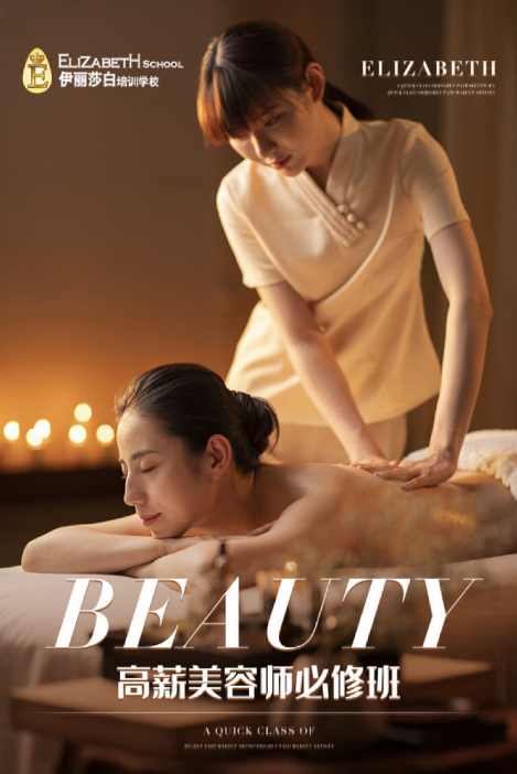 高薪美容师必修班