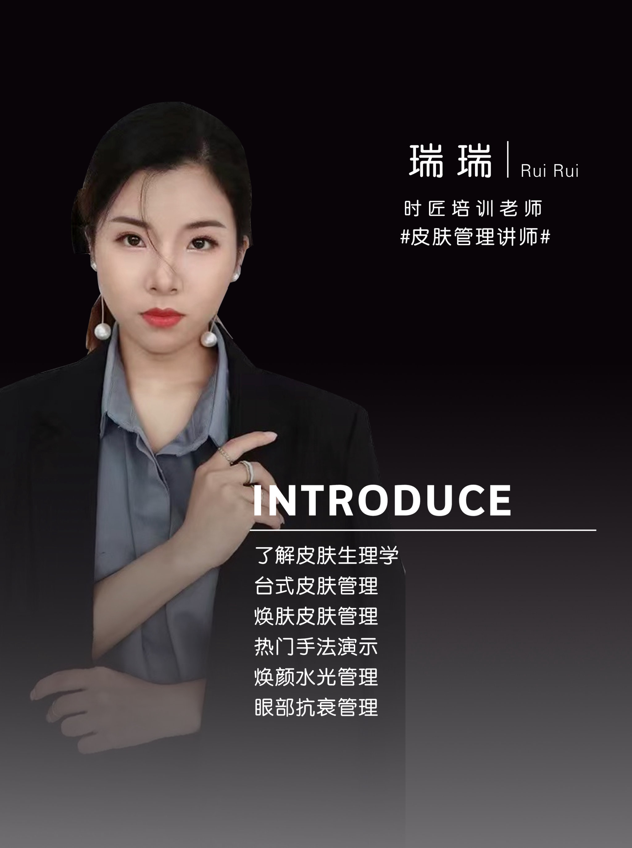瑞瑞老师