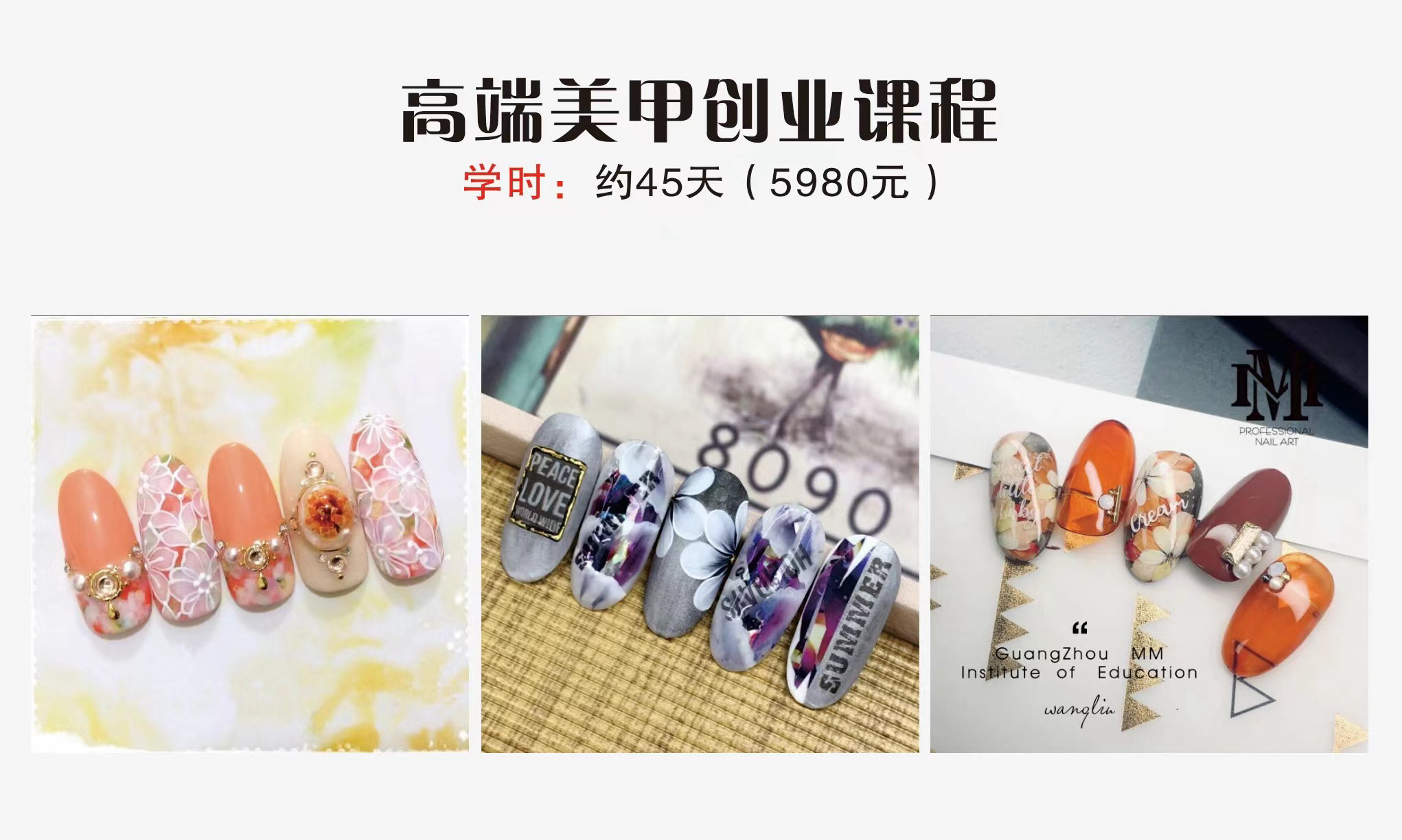 高端美甲创业课程