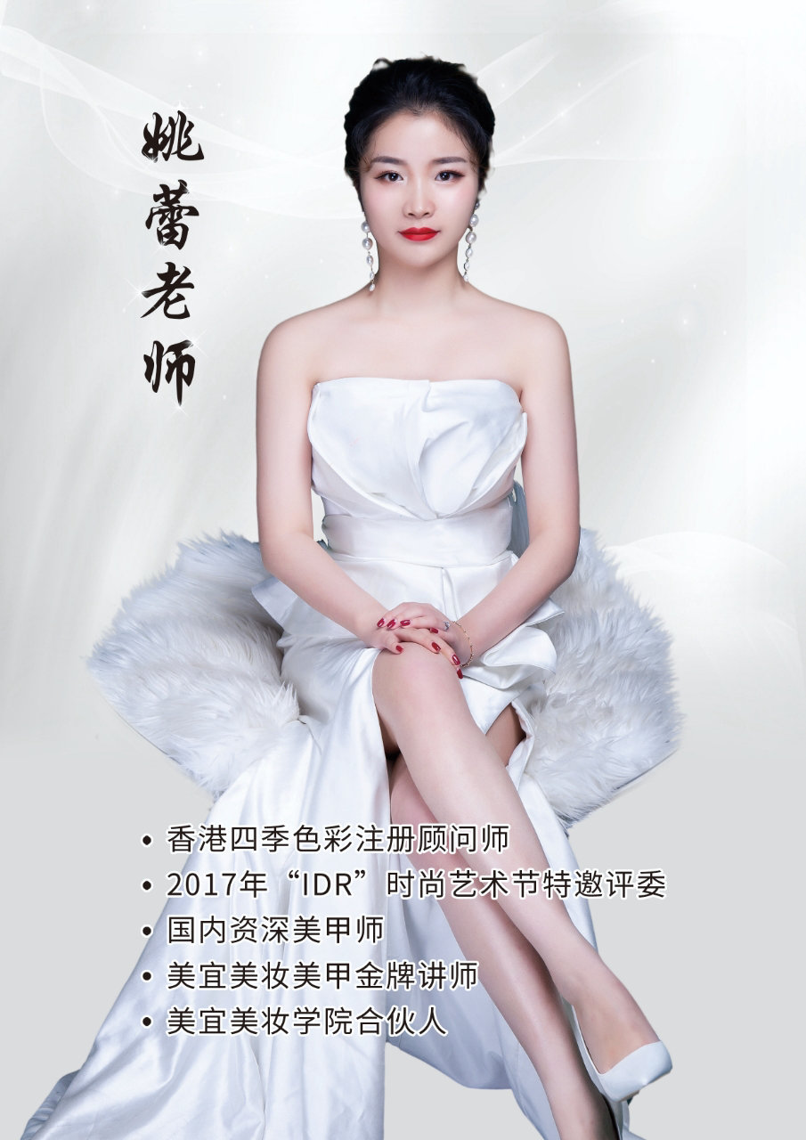 姚蕾老师