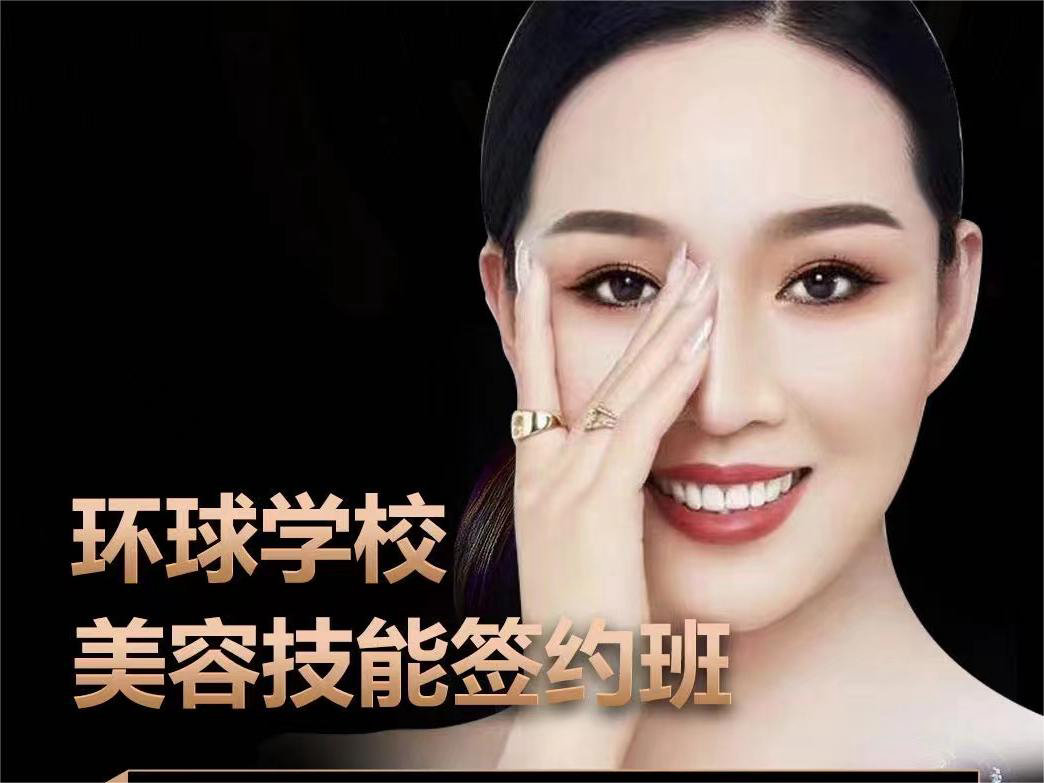 美容课程