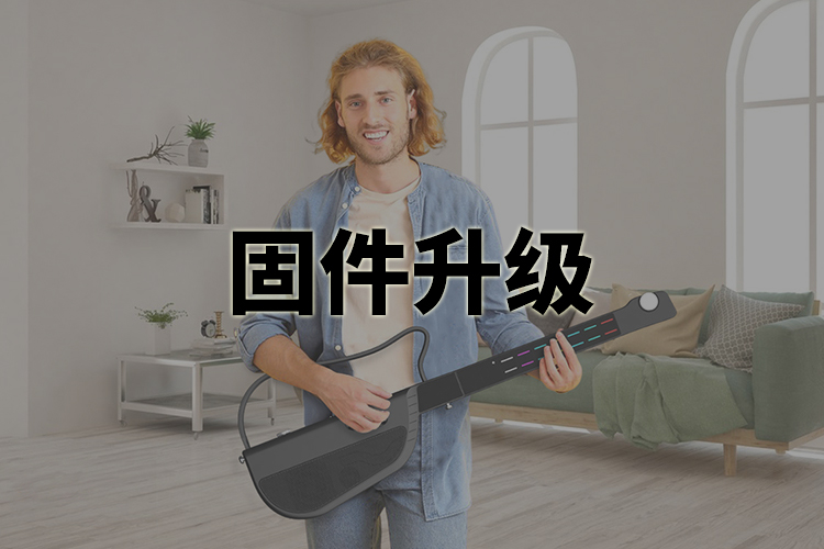 High Live 无弦吉他固件升级简明教程JT0120251028.zip