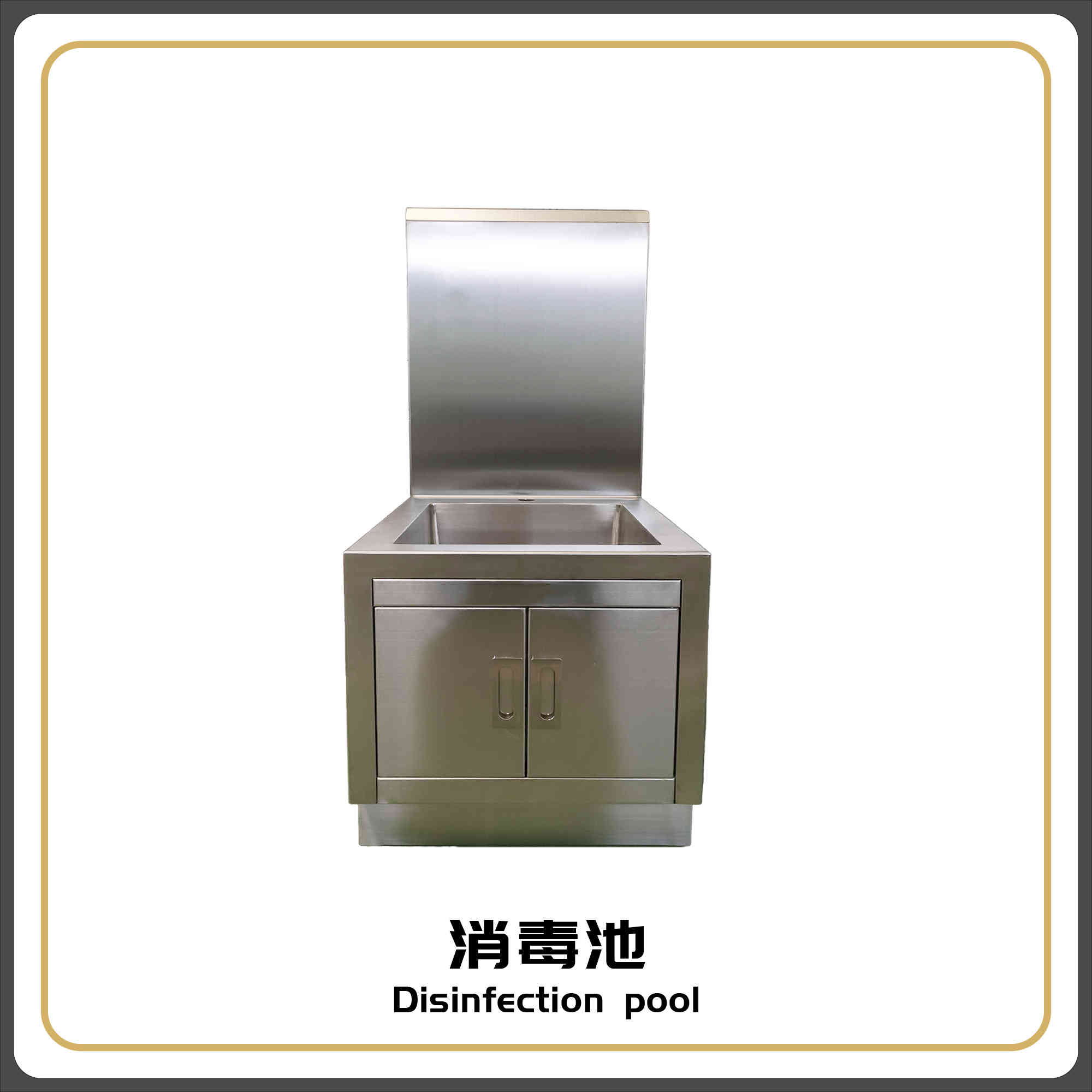 清洗池