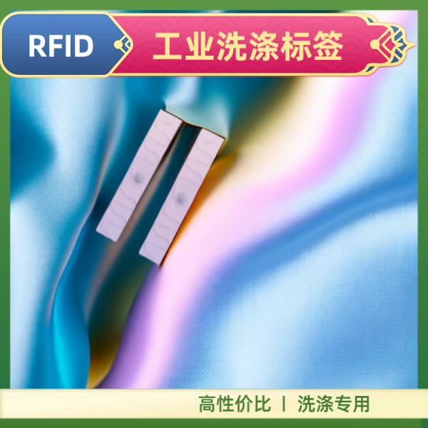 rfid布草洗涤芯片是怎么用在酒店布草上的？