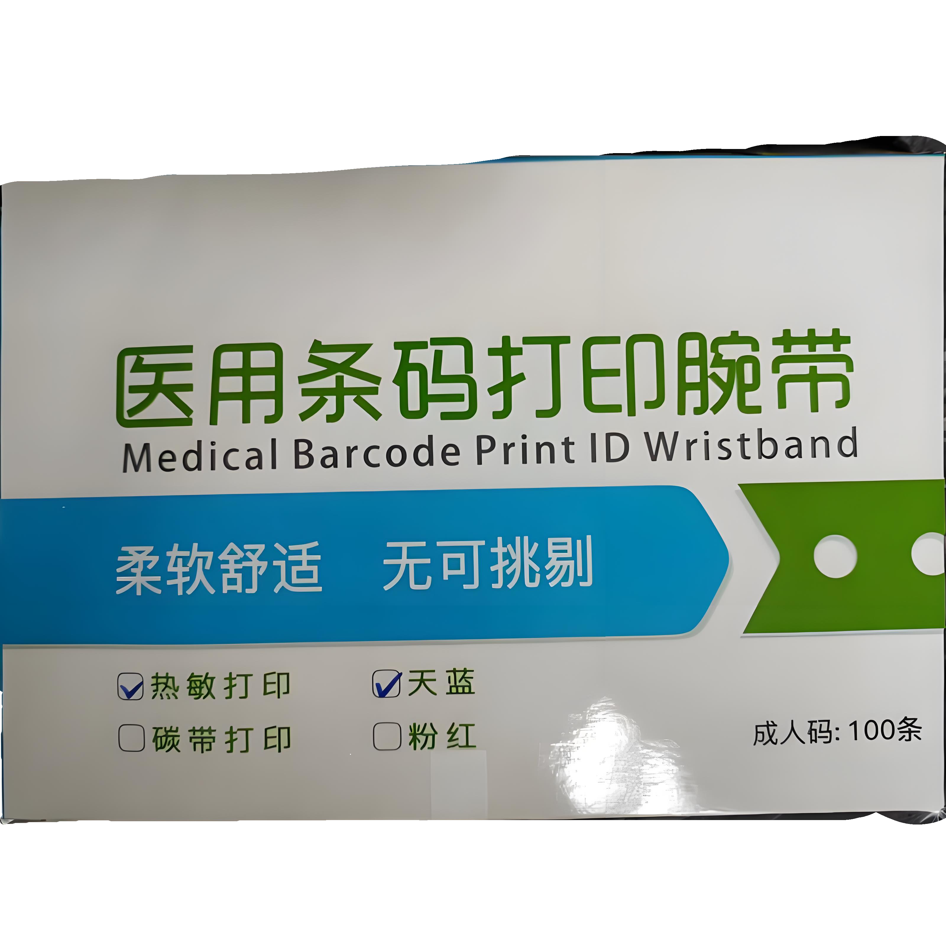 RFID部队医疗腕带标签