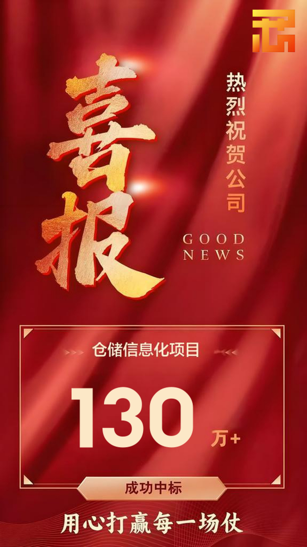 超130万！ 广州一芯未来科技有限公司喜获关键中标，开启发展新征程！