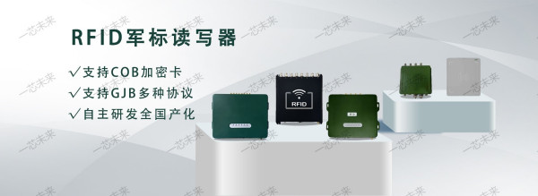 军标读写器赋能部队智慧仓储：从数据采集到战斗力生成的核心引擎