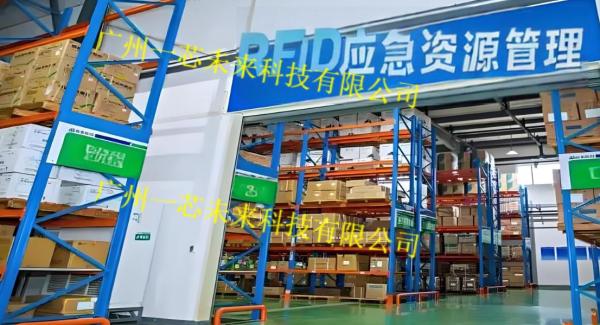 RFID应急物资管控出入库操作过程解决方案