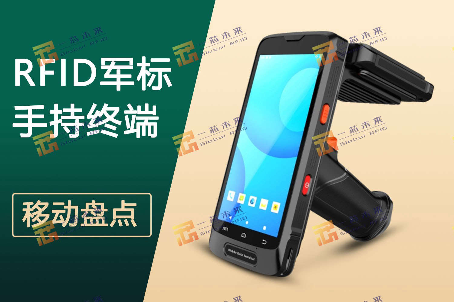 保障标识牌手持式识读设备
