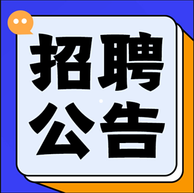 中化學西南工程科技有限公司招聘公告