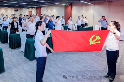 协会党支部组织召开中共辽宁省物业管理行业协会第三届支部大会