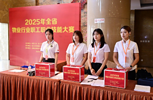 聚能手铸辽宁匠心 竞技能展物业风采——2025全省物业行业职业技能大赛圆满收官