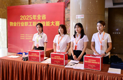 聚能手铸辽宁匠心 竞技能展物业风采——2025全省物业行业职业技能大赛圆满收官
