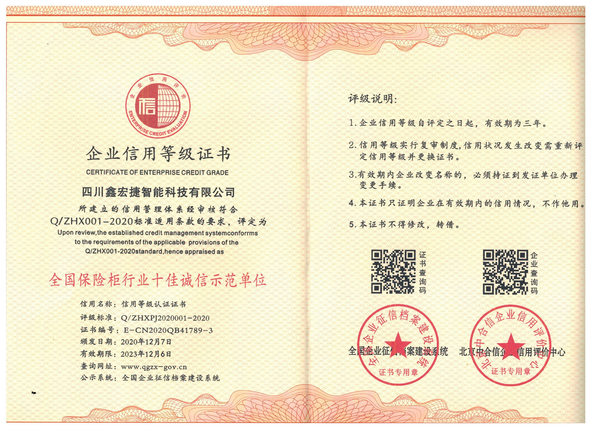 全国保险柜行业十佳诚信单位